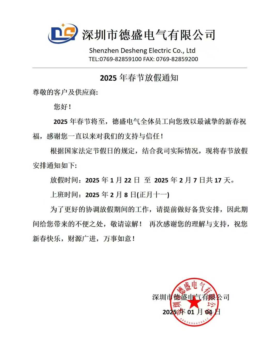 2025年春節(jié)放假通知！